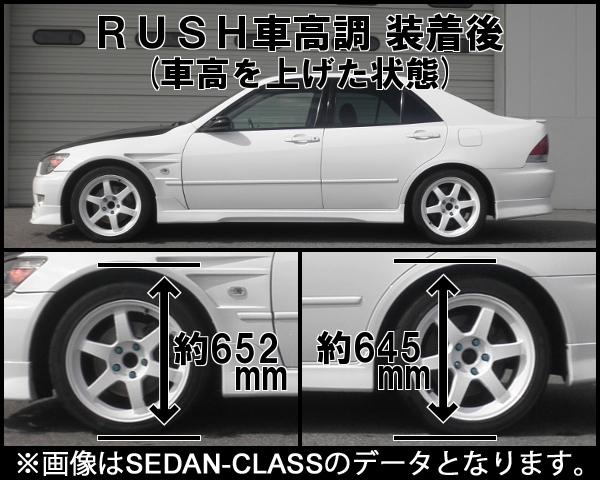 RUSH ラッシュ MAQS MODEL SEDAN CLASS ダンパー 車高調キット トヨタ