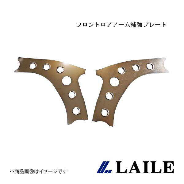 LAILE/レイル フロントロアアーム補強プレート YARIS MXPA10 S131018B-FLA
