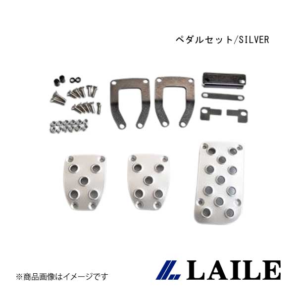 LAILE/レイル ペダルセット/SILVER BRZ ZD8 S46400PS-AS : CARPLUS