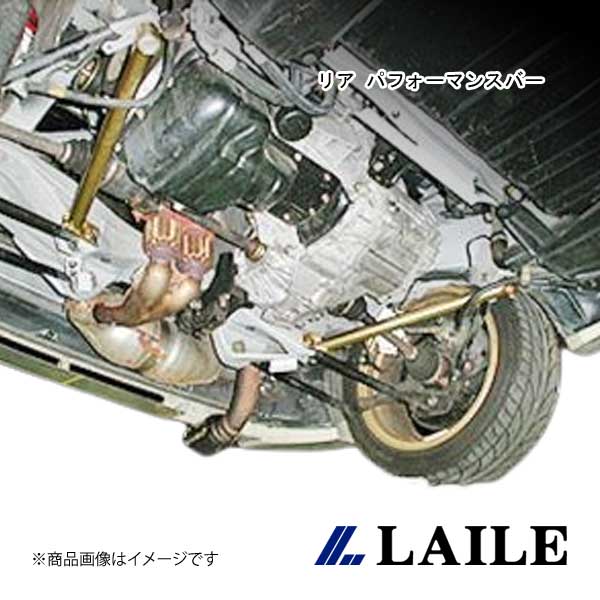 LAILE/レイル リア パフォーマンスバー MR-S ZZW30 S81202PB-R