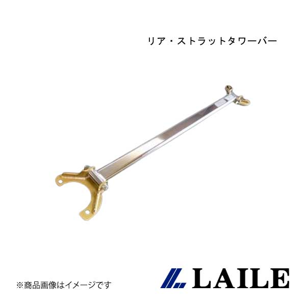LAILE/レイル リア・ストラットタワーバー GALANT VR-4 E39A・E38A S8517-RT