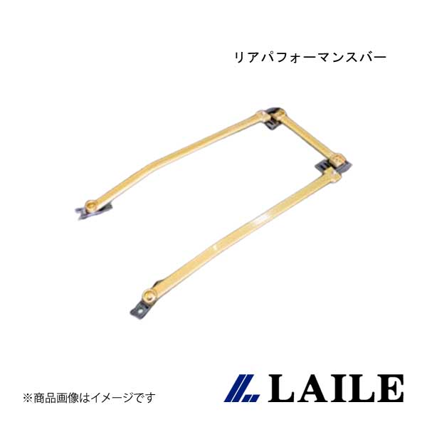 LAILE/レイル リアパフォーマンスバー RX-8 SE3P S85310PB-R