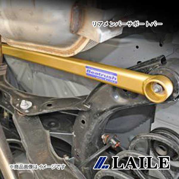 LAILE/レイル リアメンバーサポートバー ATENZA GJ2FP S85402PB-RB