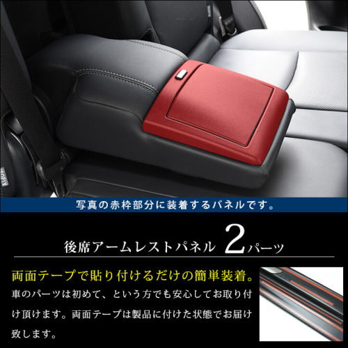 SecondStage/セカンドステージ 後席アームレストパネル トヨタ/TOYOTA
