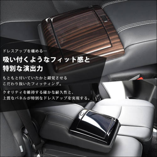 SecondStage/セカンドステージ 後席アームレストパネル トヨタ/TOYOTA