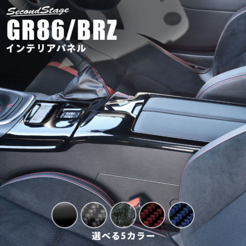 SecondStage/セカンドステージ コンソールパネル カップホルダー付き