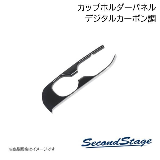 SecondStage/セカンドステージ カップホルダーパネル トヨタ/TOYOTA GR