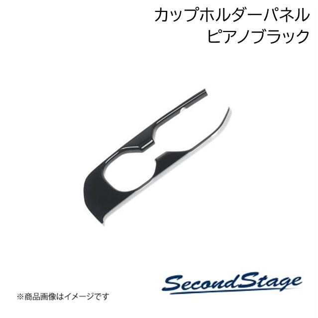 SecondStage/セカンドステージ カップホルダーパネル トヨタ/TOYOTA GR