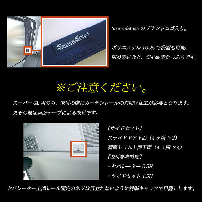 Second Stage オリジナルハイエースカーテン(レール付属) SecondStage/セカンドステージ カーテン サイドセット トヨタ/TOYOTA
