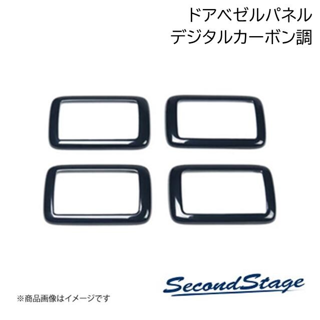 SecondStage/セカンドステージ ドアベゼルパネル シートメモリスイッチ