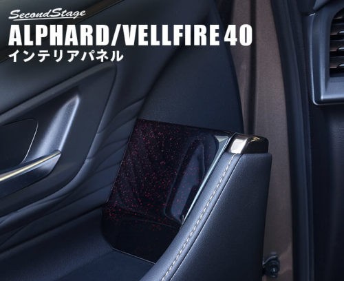 SecondStage/セカンドステージ ドアクラスターパネル スイッチ無し車