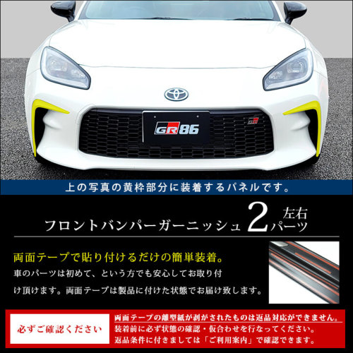 SecondStage/セカンドステージ フロントバンパーガーニッシュ GR86専用