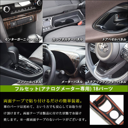 SecondStage/セカンドステージ 内装フルセット ハイブリッド車