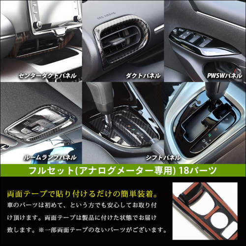 SecondStage/セカンドステージ 内装フルセット ハイブリッド車