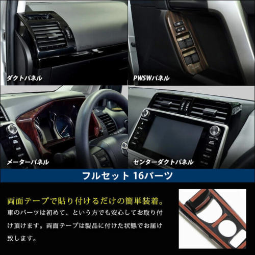 プラド150 内装パネル（セカンドステージ）のおすすめ人気商品一覧