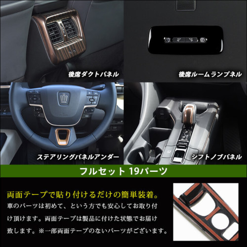 クラウンクロスオーバー用セカンドステージ内装パネルフルセット SecondStage/セカンドステージ 内装フルセット リアサポ/シート