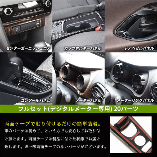 ヤリスクロス　セカンドステージ製　カーボン調　内装パネル8点セット SecondStage/セカンドステージ 内装フルセット ハイブリッド車