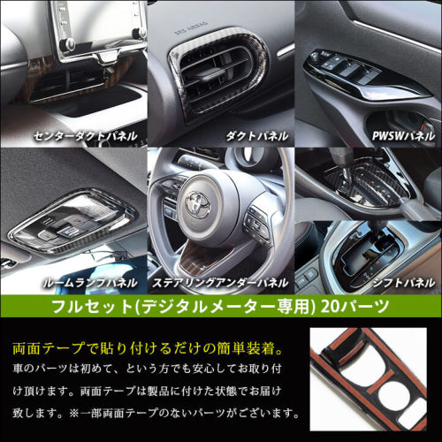 SecondStage/セカンドステージ 内装フルセット ハイブリッド車