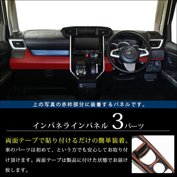 SecondStage/セカンドステージ インパネパネル トヨタ/TOYOTA ルーミー