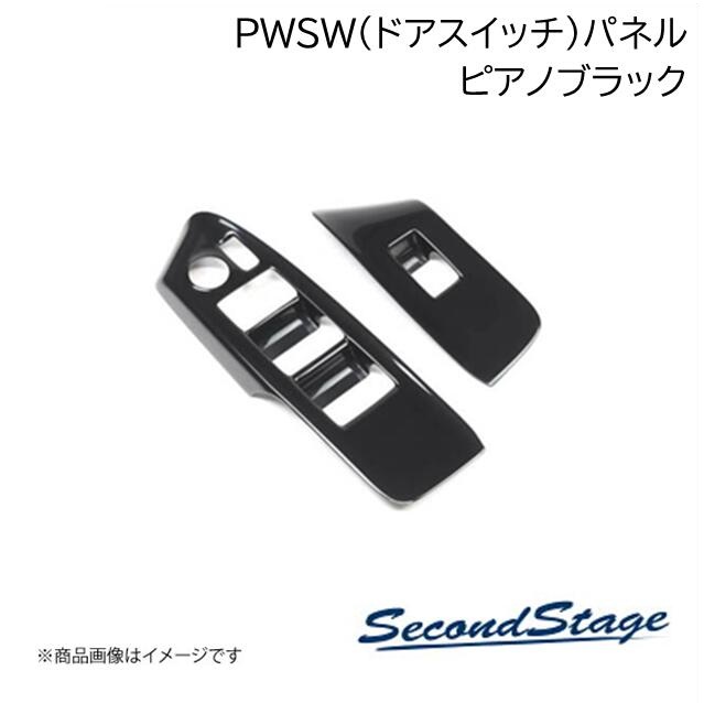 SecondStage/セカンドステージ PWSW(ドアスイッチ)パネル レクサス