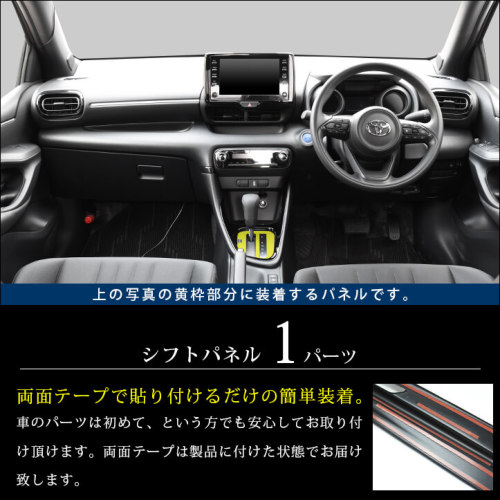 SecondStage/セカンドステージ シフトパネル トヨタ/TOYOTA ヤリス