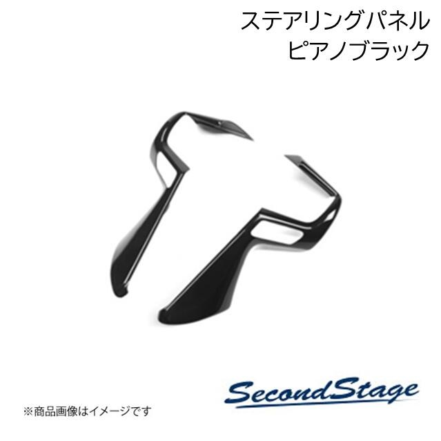 SecondStage/セカンドステージ ステアリングパネル トヨタ/TOYOTA