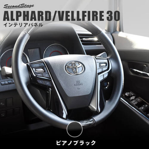 SecondStage/セカンドステージ ステアリングパネル トヨタ/TOYOTA