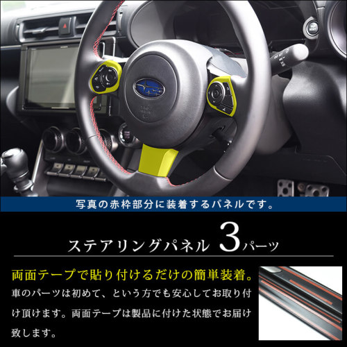 SecondStage/セカンドステージ ステアリングパネル トヨタ/TOYOTA GR86