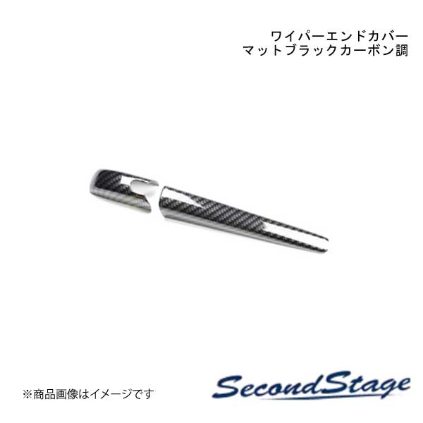 SecondStage/セカンドステージ ワイパーエンドカバー スズキ/SUZUKI