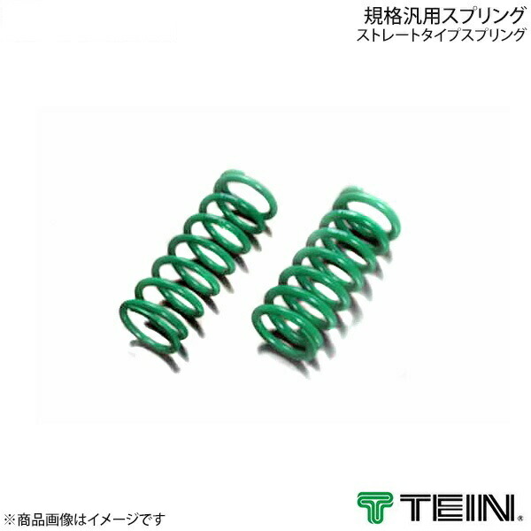 確認用　⑥ TEIN テイン 規格汎用スプリング ストレートタイプ 2本セット 自由長