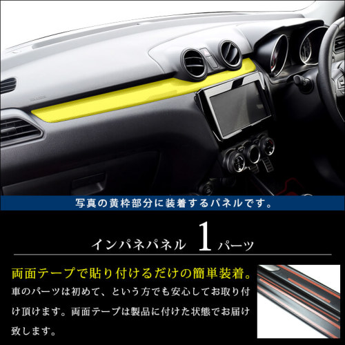 SecondStage/セカンドステージ インパネパネル スズキ/SUZUKI スイフト