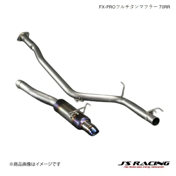J'S RACING（ジェイズレーシング） FX-PROフルチタンマフラー 70RR