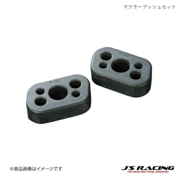 J'S RACING（ジェイズレーシング） マフラーブッシュセット シングル