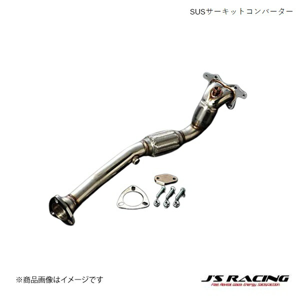 ジェイズレーシング エキゾーストセンターパイプ フィット（GK5）用 J'S RACING（ジェイズレーシング） SUSサーキットコンバーター