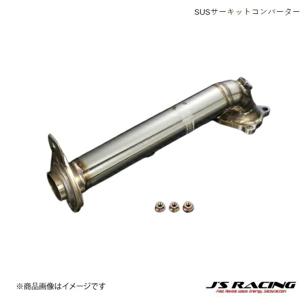 ジェイズレーシング SUSサーキットコンバーター S660 JW5 J'S RACING（ジェイズレーシング） SUSサーキットコンバーター S660
