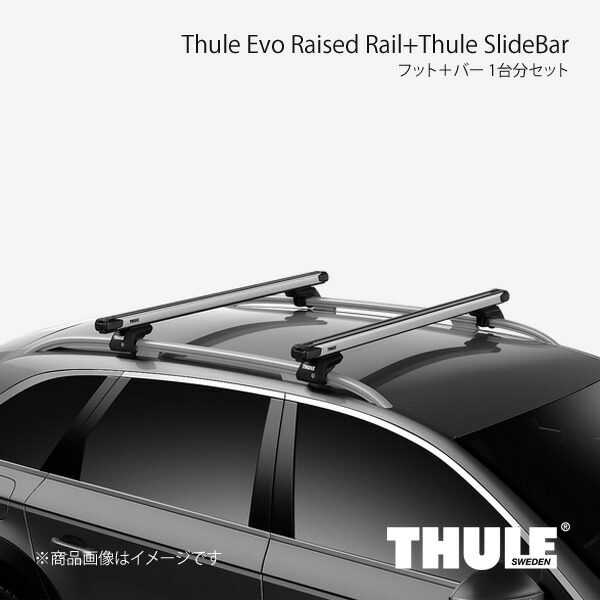 THULE（スーリー） フット＋バー 1台分セット エヴォレイズドレール+ 