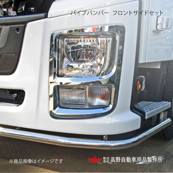 高野自動車 タカノ パイプバンパー フロントのサイドセット いすゞ 