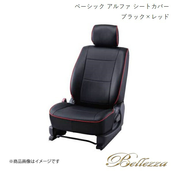 Bellezza/ベレッツァ シートカバー プリウス ZVW30 2009/5-2015/11 