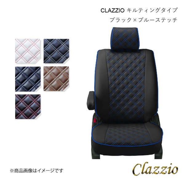 Clazzio（クラッツィオ） シートカバー キルティングタイプ 1台分 