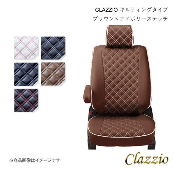 Clazzio（クラッツィオ） シートカバー キルティングタイプ 1台分