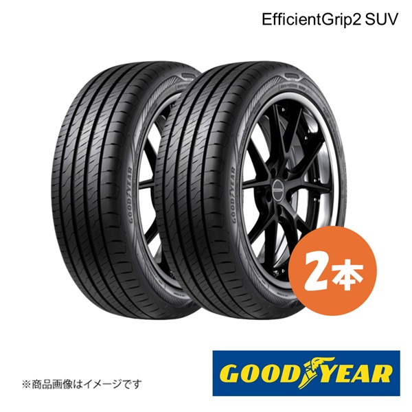 デパート 送料無料 GOODYEAR グッドイヤー 新車装着タイヤ EfficientGrip2 SUV タイヤ・ホイール
