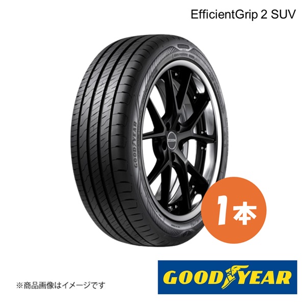 Efficient Grip GOODYEAR グッドイヤー EfficientGrip 2 SUV 225/65R17