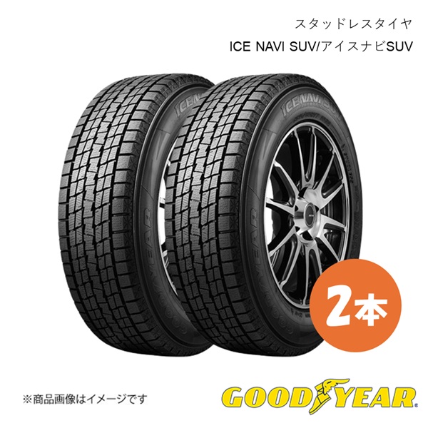 GOODYEAR グッドイヤー スタッドレス タイヤ 2本 235 55R20 102Q ICE NAVI SUV アイスナビSUV 235 55 20インチ 5509411×2