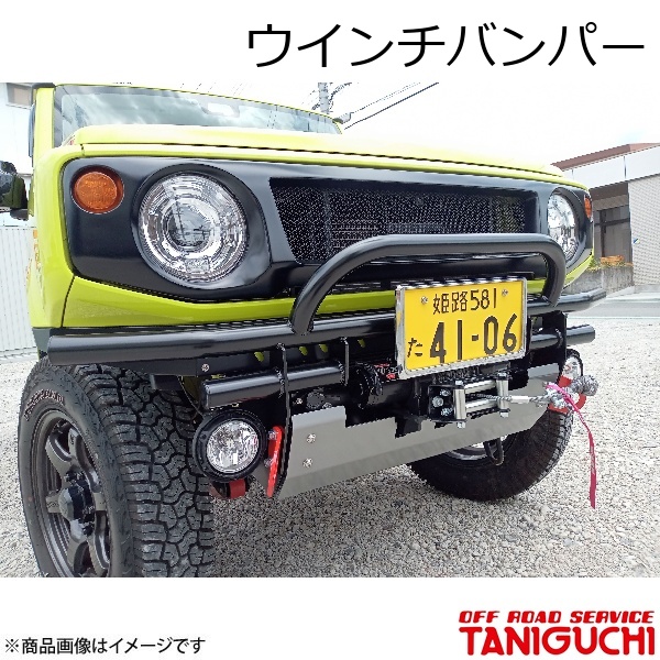 ORS/オフロードサービス タニグチ ウインチバンパー ジムニー/ジムニー