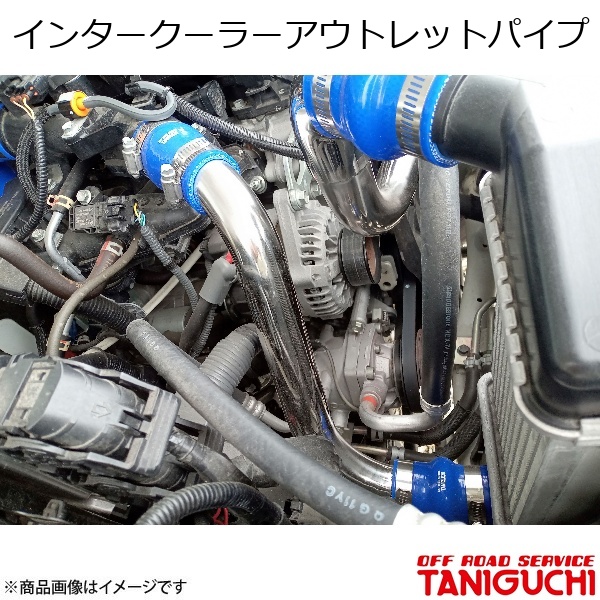 ORS/オフロードサービス タニグチ インタークーラーアウトレット