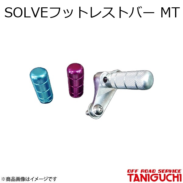 ORS/オフロードサービス タニグチ SOLVEフットレストバー MT レッド 