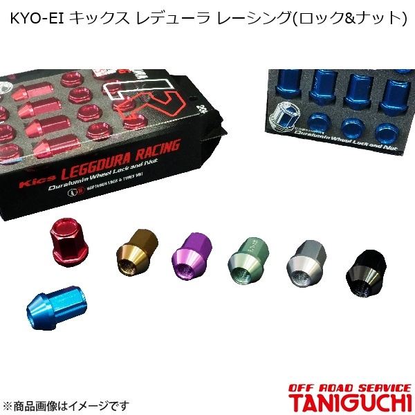 ORS/オフロードサービス タニグチ KYO-EI キックス レデューラ レーシング(ロック&ナット) 20個入 ジムニー
