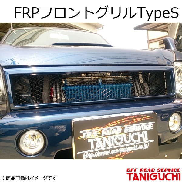 ORS/オフロードサービス タニグチ FRPフロントグリルTypeS ジムニー