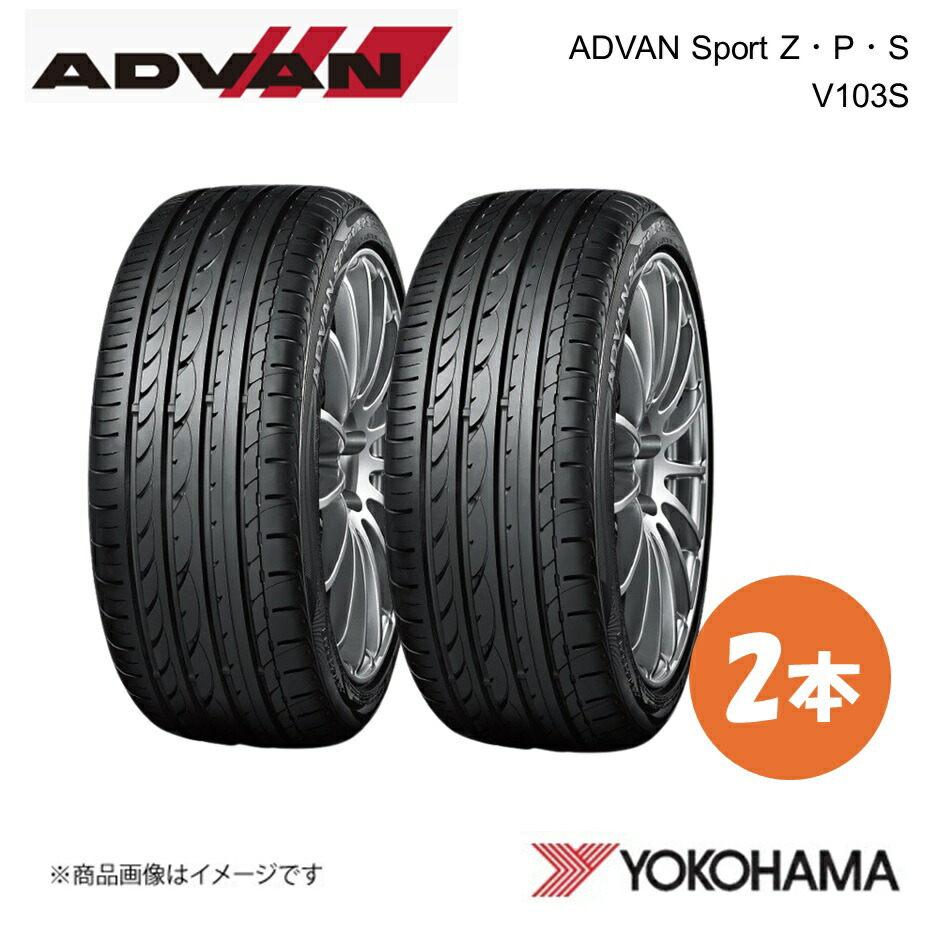 YOKOHAMA ヨコハマタイヤ ADVAN Sport Z・P・S V103S 205/55RF16 サマータイヤ 2本 205 55 16 W F9043