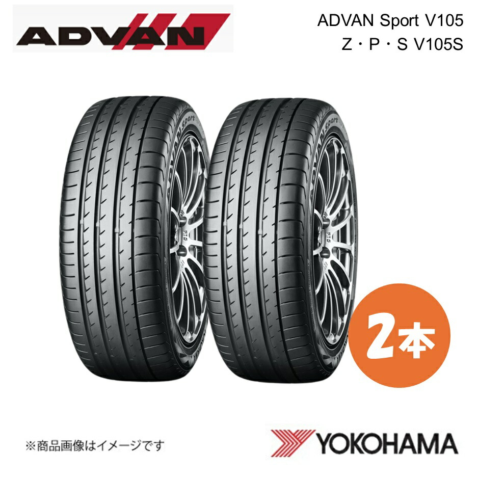 YOKOHAMA ヨコハマタイヤ ADVAN Sport V105 Z・P・S V105S 225/55RF17 サマータイヤ 2本 225 55 17 Y R1249